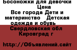 Босоножки для девочки Happy steps  › Цена ­ 500 - Все города Дети и материнство » Детская одежда и обувь   . Свердловская обл.,Кировград г.